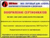 Декларация соответствия,Сертификаты Акция !