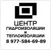 Гидроизоляция дома