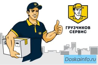Грузчики 