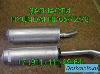 Труба выхлопная HD72 HD78 HD65 28710-5H301 глушитель