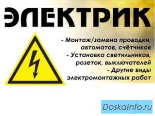Электромонтажные работы