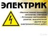 Электромонтажные работы