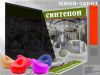 Синтепон оБорудование.  Крым и Севастополь