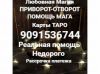 Сильный маг-гадаю и ворожу на любовь-Пенза-Москва