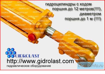 Производство гидроцилиндров, пневмоцилиндры, гидростанции, изготовление гидроцилиндров, домкраты