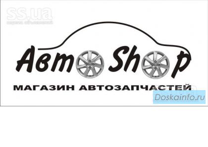 Автозапчасти для иномарок