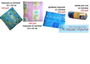 Чудо подушки из лузги гречихи