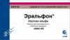 Куплю лекарство Эральфон