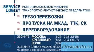 Пропуск на мкад, ттк, с.