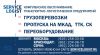 Пропуск на мкад, ттк, с.