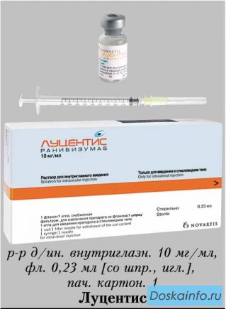 Покупаю Луцентис