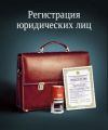 Регистрация ООО 