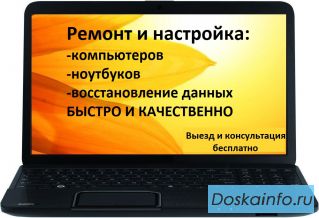 Компьютерный Мастер