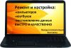 Компьютерный Мастер