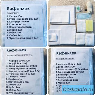 Мусульманские ритуальные похоронные комплекты. Саван. Кафан