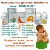 Натуральные детские витамины Vision Юниор+ Фундамент детского здоровья!