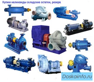Купим насосы, электродвигатели, трансформаторы