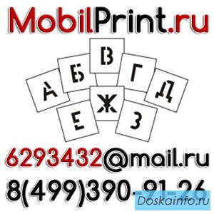 Штендеры в Люберцах Объёмные буквы Котельники Таблички на Выхино световые короба