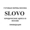 Купить Немассовый юрадрес в Москве от собственника