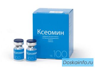 Нужен Ксеомин