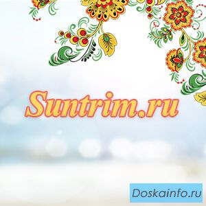 Интернет-магазин 'Suntrim' - товары для рукоделия