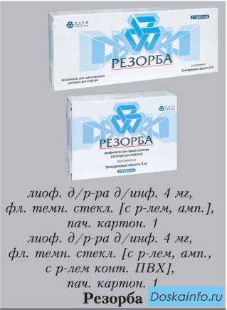 Куплю лекарство Резорба