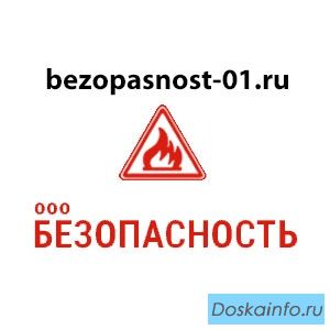 ООО «Безопасность»