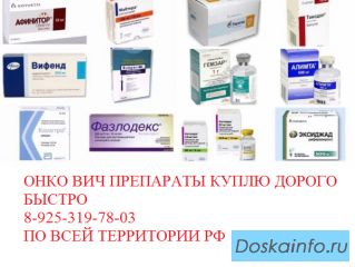 Гертикад Авегра Ксалкори Мекинист Тафинлар онкологические лекарства меланома куплю дорого