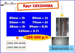 Акция на круги 18Х2Н4МА