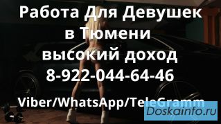 Работа для девушек