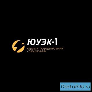 Кабель контрольный  КВВГ,нг,нг(а)ls,frls,э,энг,энг(а)ls   в наличии купить в Челябинске