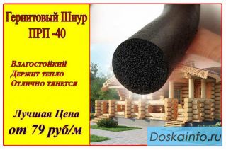 Шнур гернитовый ПРП-40 К30 мм