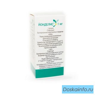 Куплю лекарство Йонделис