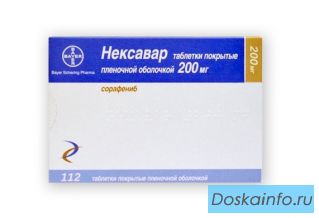 Покупаю Нексавар