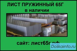 Продам листы 65Г для изготовления доспехов