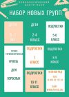 Психологические группы и тренинги Зеленоград