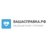 Быстрое получение медицинских справок