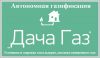 Автономное газоснабжение под ключ