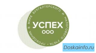 Услуги по бухгалтерскому сопровождению