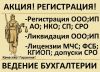 Регистрация ооо ип