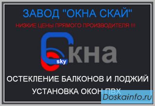 Пластиковые окна и остекление балконов