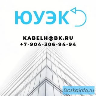 Провод СИП-4 4х120+2х16 в наличии, на складе в Челябинске.
