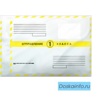 Пластиковый пакет с логотипом Почта России (отправка 1 классом) 162*229мм