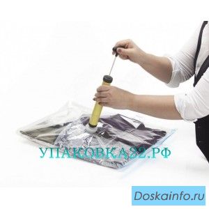 Вакуумные пакеты с насосом в ассортименте