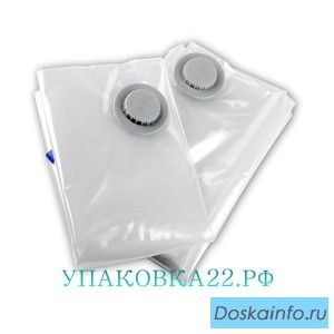Вакуумный пакет с клапаном в ассортименте