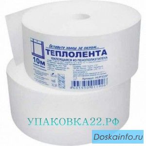 Теплолента из пенополиэтилена