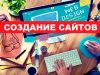 Создание сайтов в Шымкенте