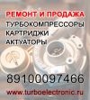 Ремонт и продажа турбин по всей России, в Москве