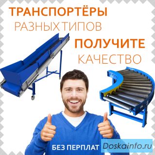 Ленты транспортеры конвейеры