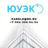 Продам кабель АПВВнг LS 1х400/ 50-10 в наличии в Челябинске.